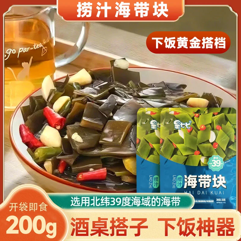 捞汁海带块开袋即食下饭开胃菜