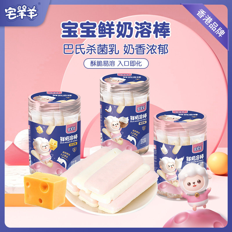 宅羊羊鲜奶溶棒牛奶条25g磨牙棒