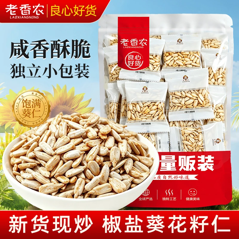 老香农椒盐瓜子仁无壳熟葵花籽