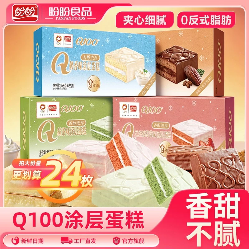 盼盼Q100巧克力味涂层蛋糕4盒装多口味任选营养早餐下午茶小糕点