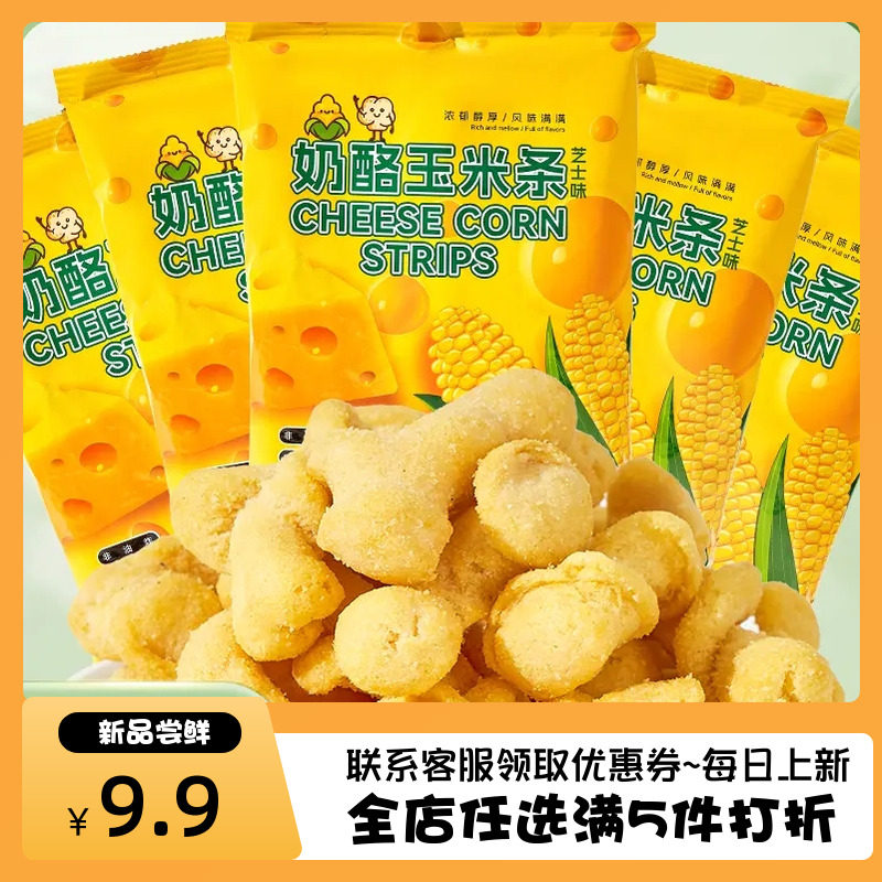 【韩国风味】芝士奶酪玉米条爆米花休闲网红零食儿童学生50g*4袋,零食/坚果/特产,膨化食品,淘宝优惠券,粉丝福利购,淘宝优惠卷