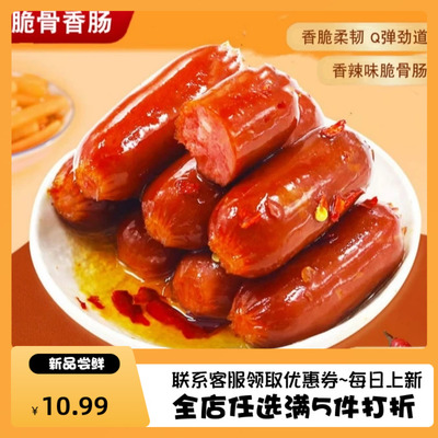 香润臻坊脆骨肠小香肠脆骨脆皮肠
