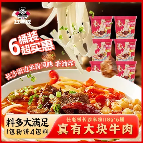 任老板大块牛肉长沙米粉6桶