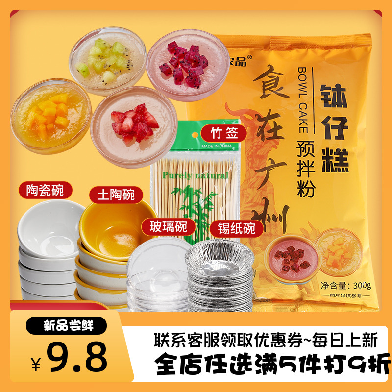 森庄农品钵仔糕粉300g起水果味