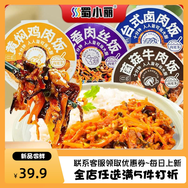 蜀小美自热米饭4盒口味混合装
