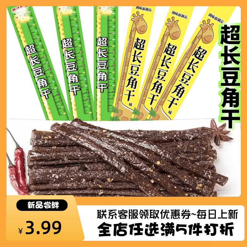 【3.99发15包】豆角干辣条超长儿时怀旧解馋零食麻辣小吃休闲食品