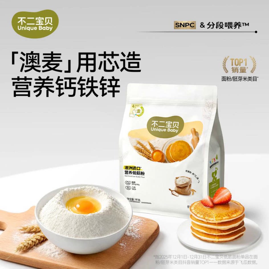不二宝贝澳洲进口营养低筋粉1kg