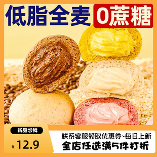 光合力量低脂全麦夹心欧包无蔗糖缤纷四种口味面包轻食早餐50G/袋