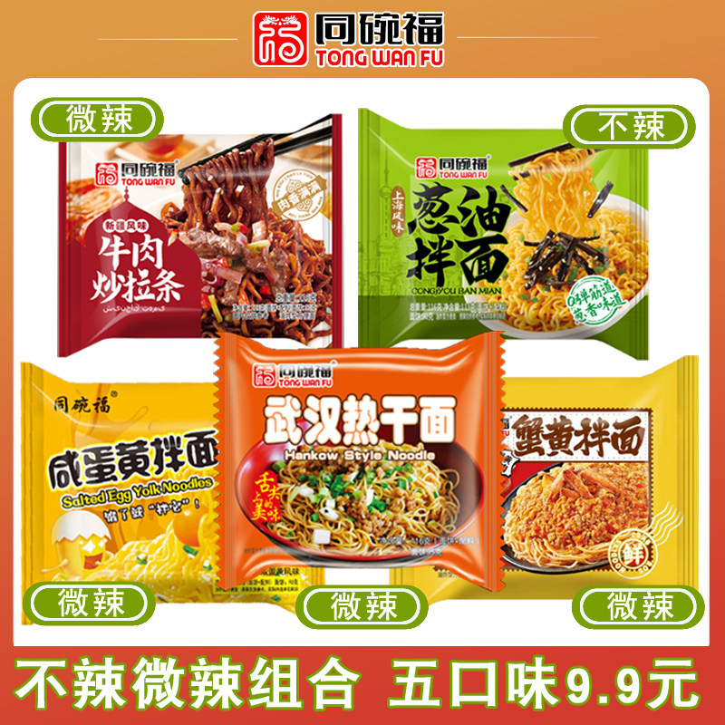 同碗福五口味咸蛋黄拌面热干面