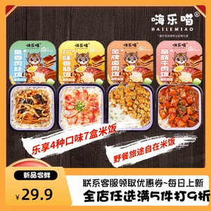 嗨乐喵自热煲仔饭即食营养好吃优选自热米饭速食方便7盒套餐即食