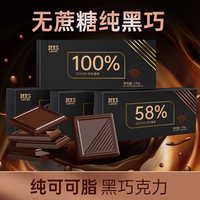 口口有料其妙純黑巧克力