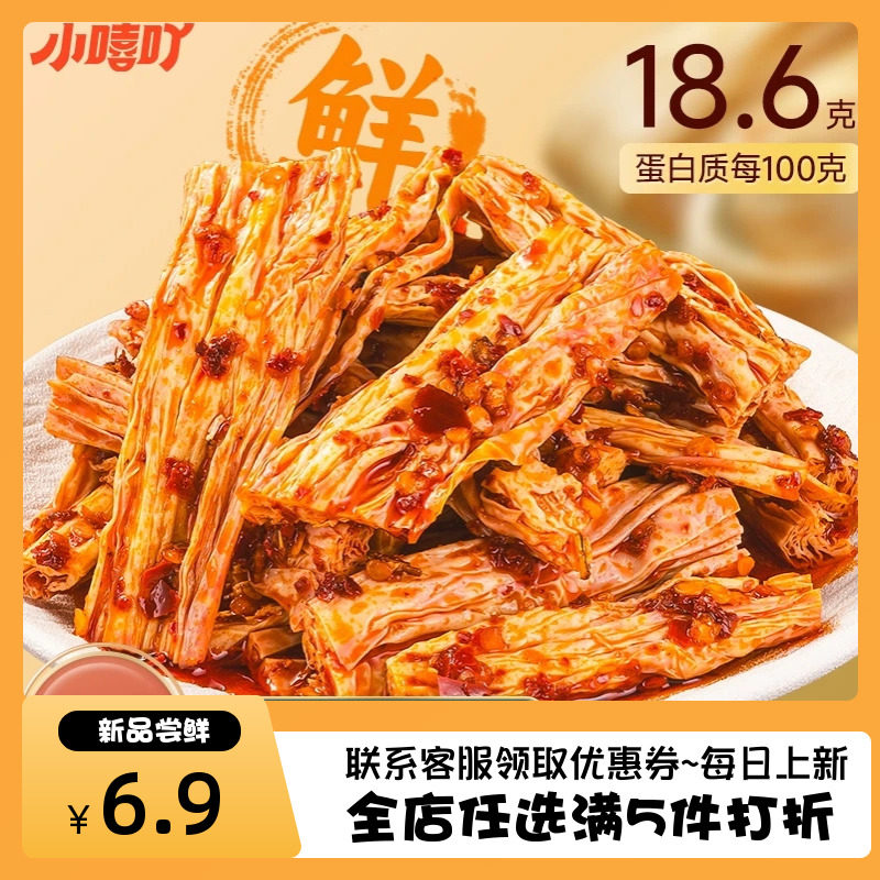 小嘻吖腐竹香辣味湖南特产开袋