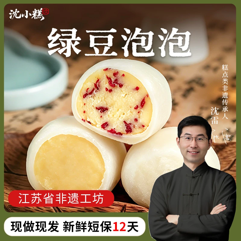 沈小糕绿豆泡泡非遗工坊冰皮绿豆