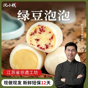 沈小糕绿豆泡泡非遗工坊冰皮绿豆