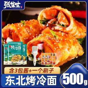 张生生东北正宗烤冷面