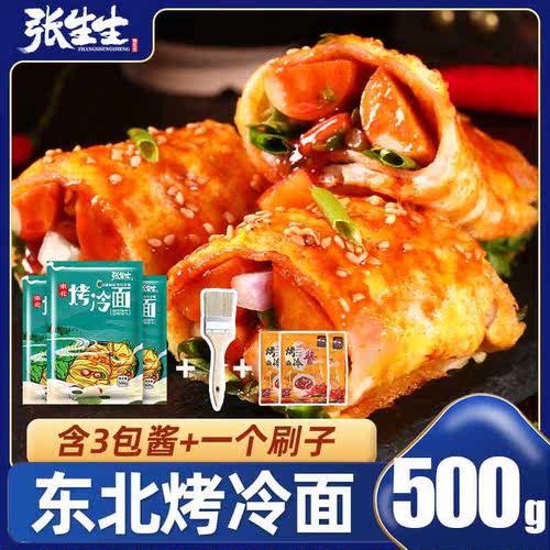 张生生东北正宗烤冷面