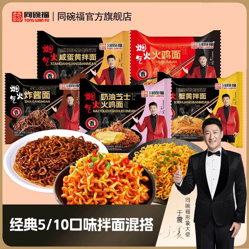 同碗面混合口味火鸡面泡面韩式