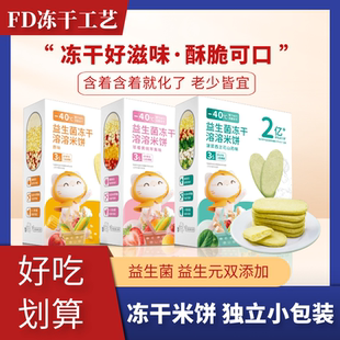 喵小侠冻干米饼溶溶米饼宝宝零食多种混合口味儿童休闲磨牙饼干棒