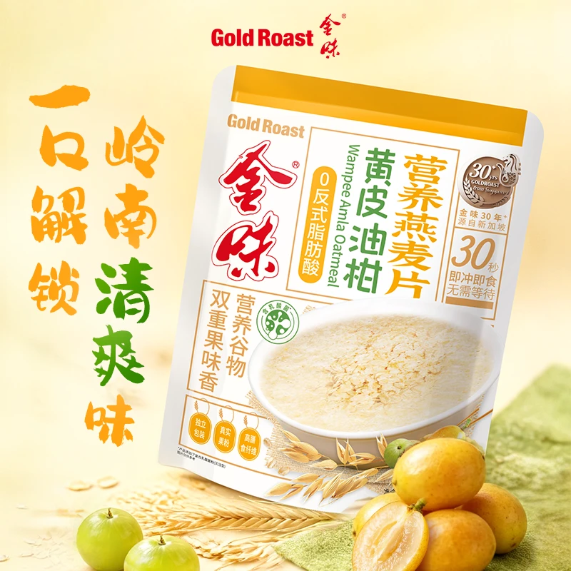 金味黄皮油柑燕麦片岭南风味懒人