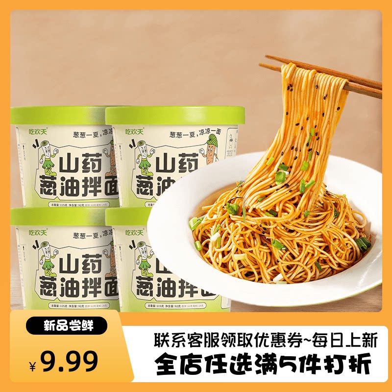 吃欢天山药葱油拌面非油炸方便面图片