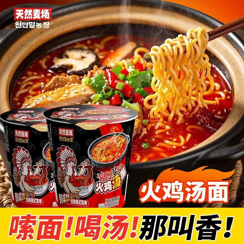 天然麦场火鸡汤面桶装速食面夜宵