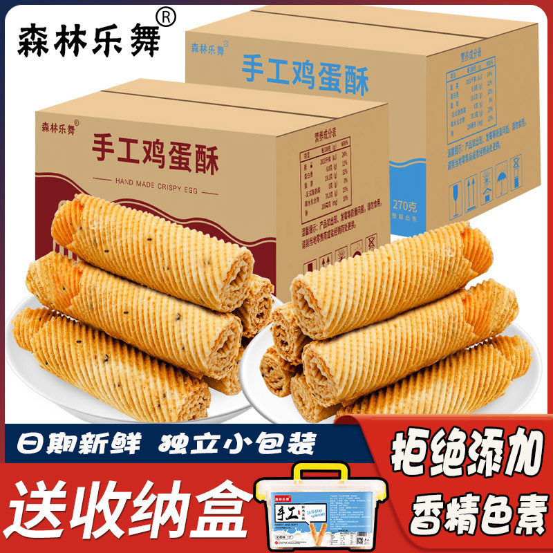 森林乐舞鸡蛋酥传统手工270g/箱老式鸡蛋卷蛋卷饼干小吃休闲零食