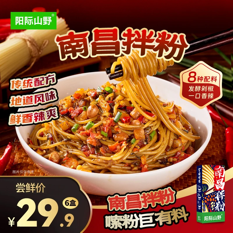 阳际南昌拌粉212.3g江西米粉夜宵