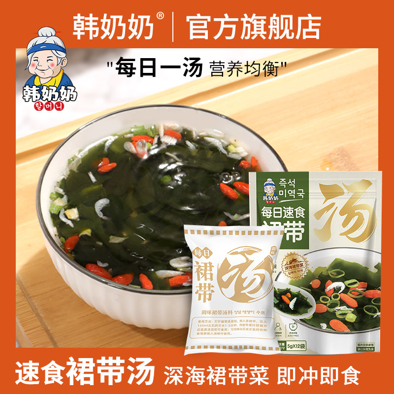 韩奶奶裙带菜汤50g10小包每日家用方便速食裙带汤冲泡即食海带汤