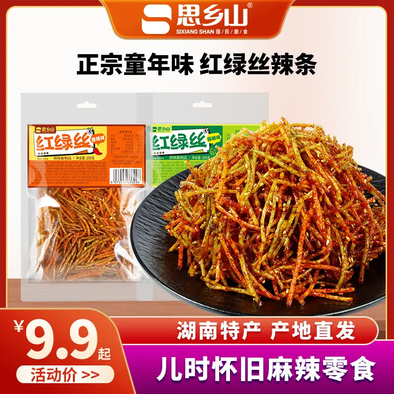 思乡山童年红绿丝辣条麻辣零食