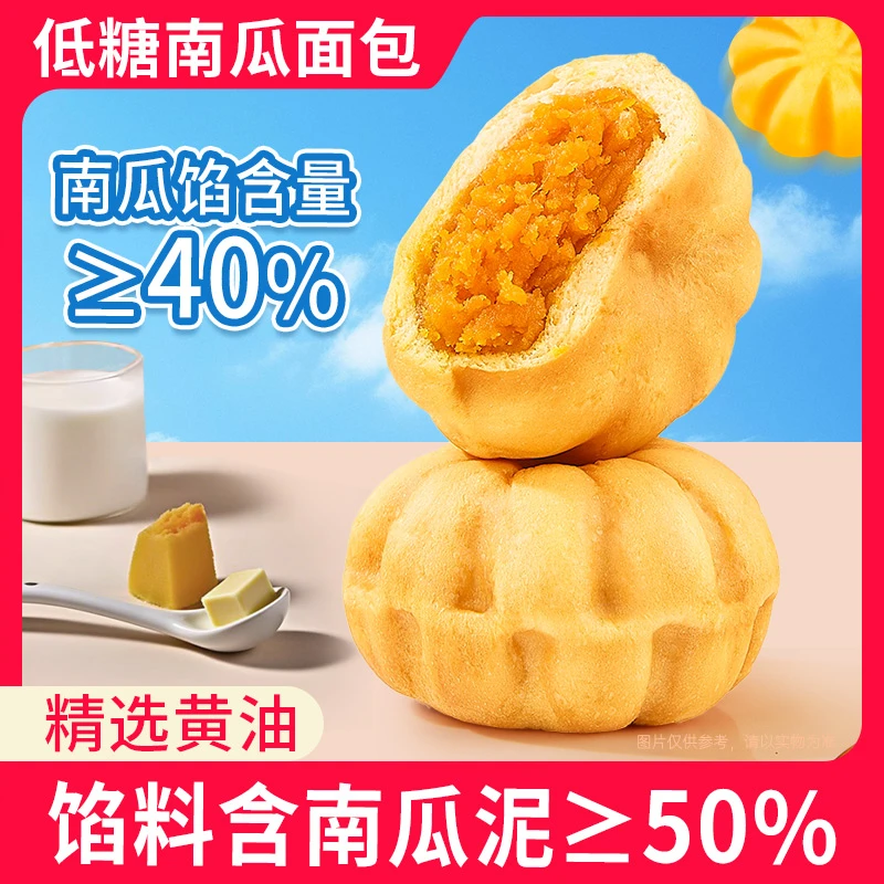 低糖南瓜面包吐司早餐糕黄油小南瓜馅夹心&ge;40%饱腹休闲解馋零食