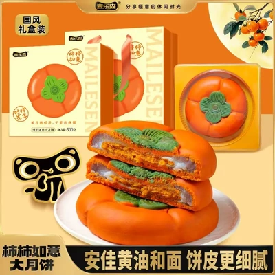 麦乐森柿柿如意月饼芋泥夹心糕点