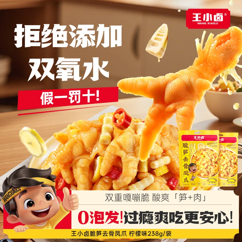 王小卤脆笋去骨脱骨休闲解馋零食