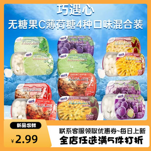 巧遇心kiss 便携 cam无糖薄荷糖清新水果味维c薄荷接吻含片糖盒装