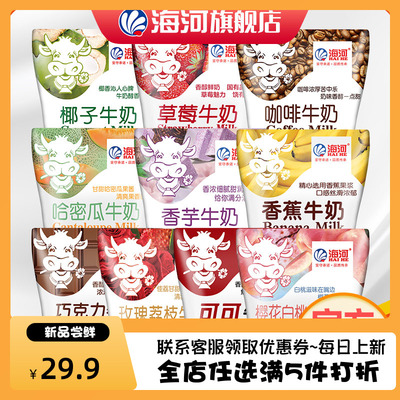天津海河牛奶10种口味各1袋220ml*10袋新鲜日期营养早餐儿童牛奶