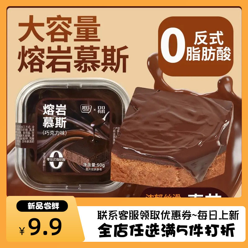 【0反式】熔岩慕斯巧克力蛋糕冰山网红甜点西式糕点下午茶点零食