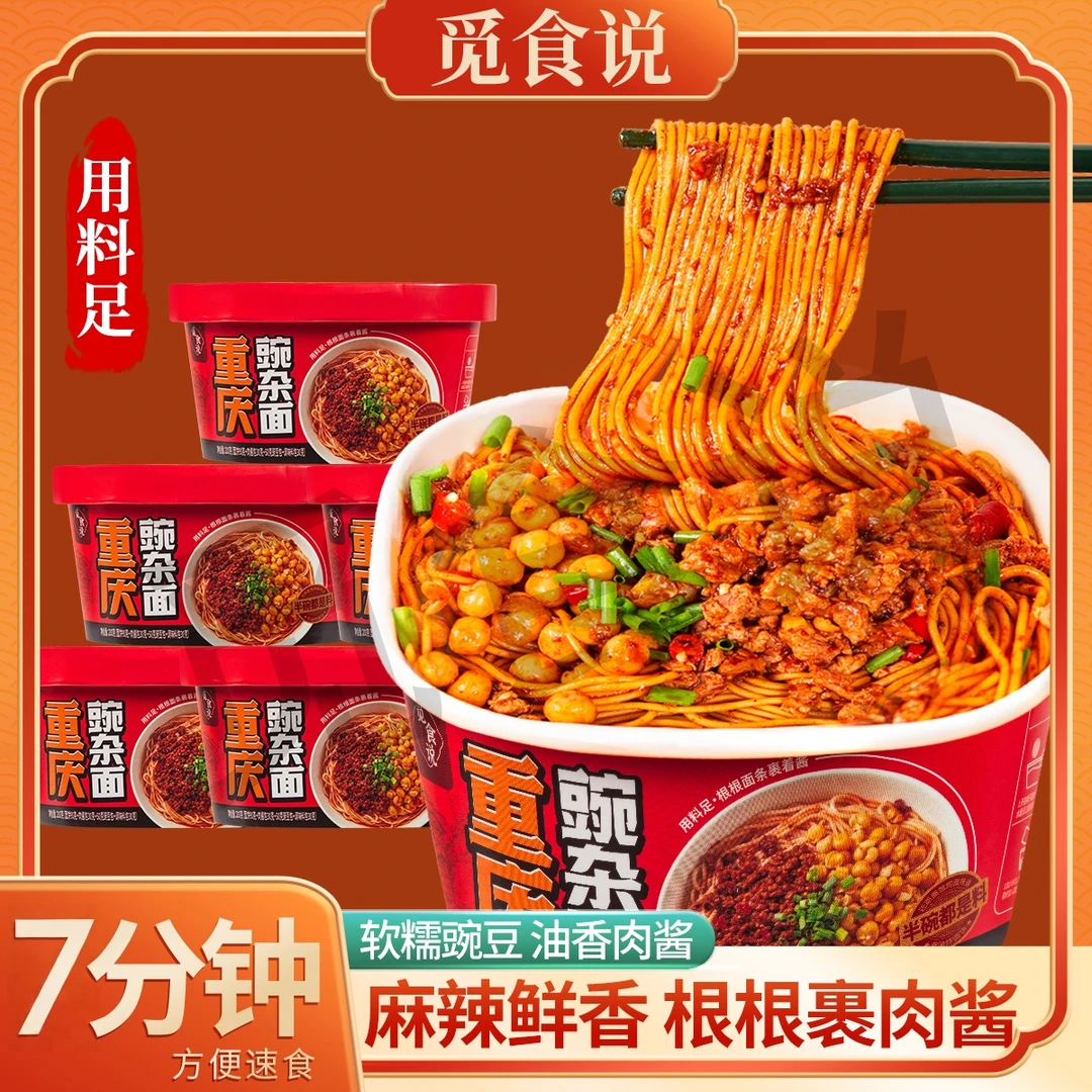 觅食说重庆豌杂面油香肉酱软糯豌
