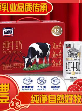 【年货红色礼盒】忠厚纯牛奶200ml*12盒 3.2蛋白新鲜学生成人牛奶