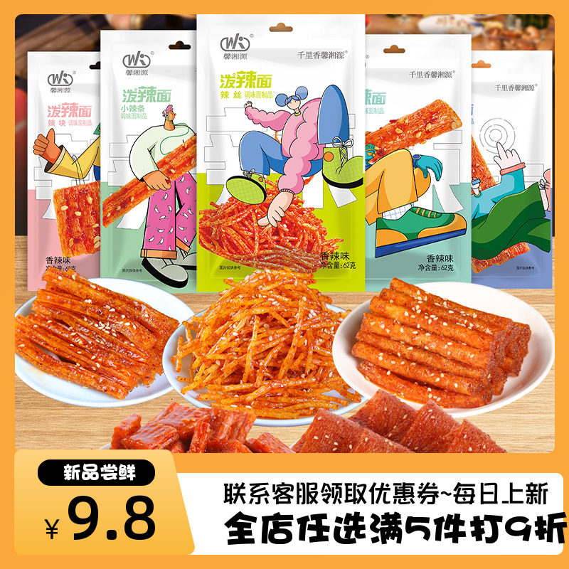 千里香辣条童年回忆的五种辣条麻辣儿时湖南网红零食解馋62g/包装