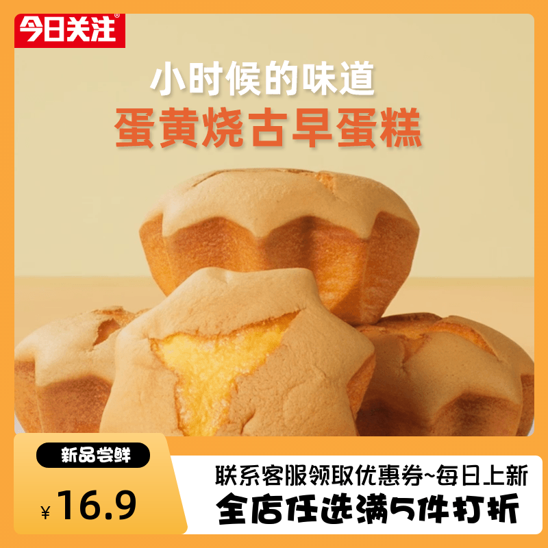 今日关注无蔗糖蛋糕办公室小零食蛋黄烧健康传统口感纯正奶味浓香,零食/坚果/特产,传统西式糕点,淘宝优惠券,粉丝福利购,淘宝优惠卷