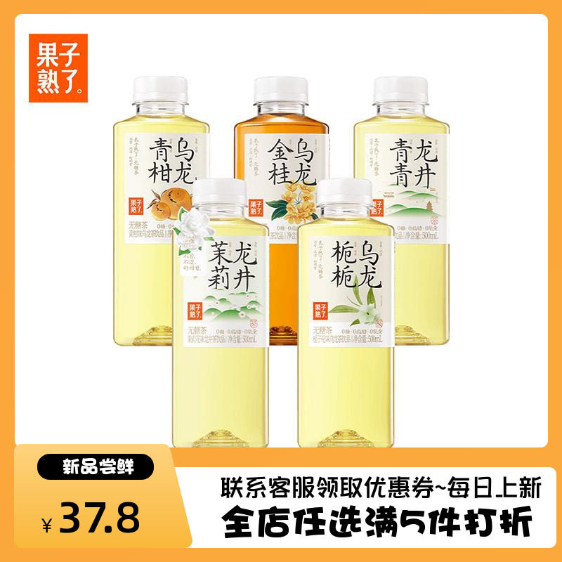 果子熟了无糖茶乌龙茉莉龙井茶