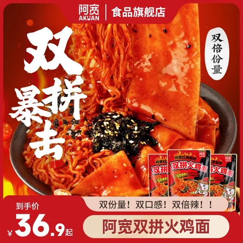 阿宽红油面皮双拼火鸡面方便拌面