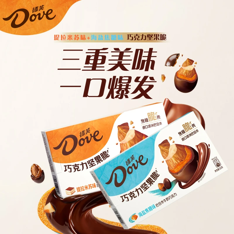 德芙/Dove【新品特惠】巧克力坚果脆50g/盒海盐焦糖味/提拉米苏味