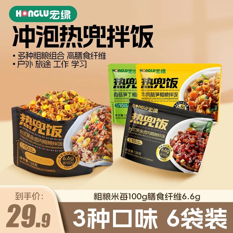 宏绿冲泡兜饭拌饭三色米多免煮