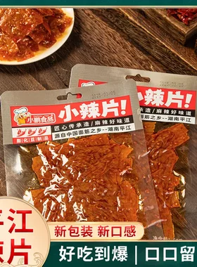 小鹏食品小辣片湖南特产老式辣片