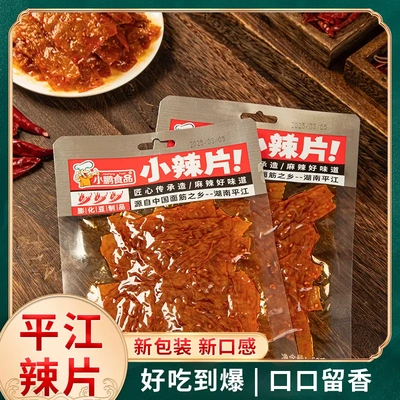 小鹏食品小辣片湖南特产老式辣片