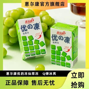 惠尔康优的冻仙草冻夏日休闲饮品仙草蜜16盒装即食凉粉饮料烧仙草