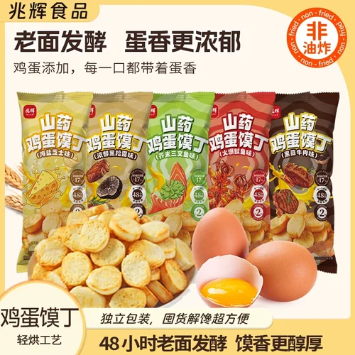 兆辉鸡蛋馍丁330g整箱多种口味