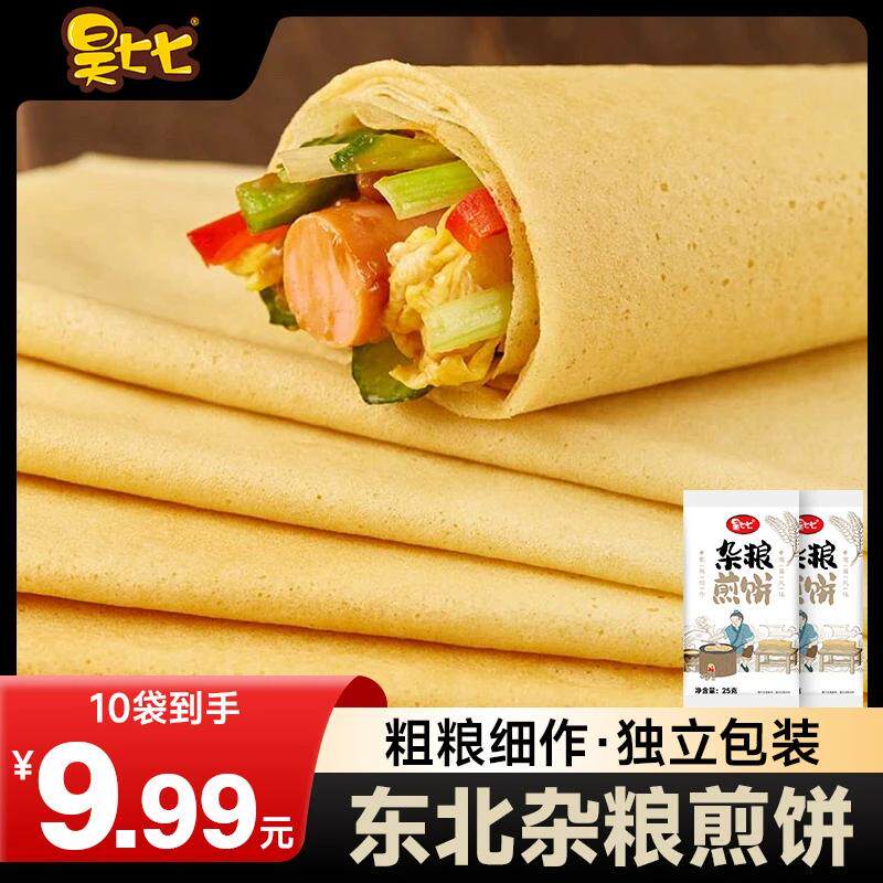 昊七七杂粮煎饼25g*10袋即食煎饼