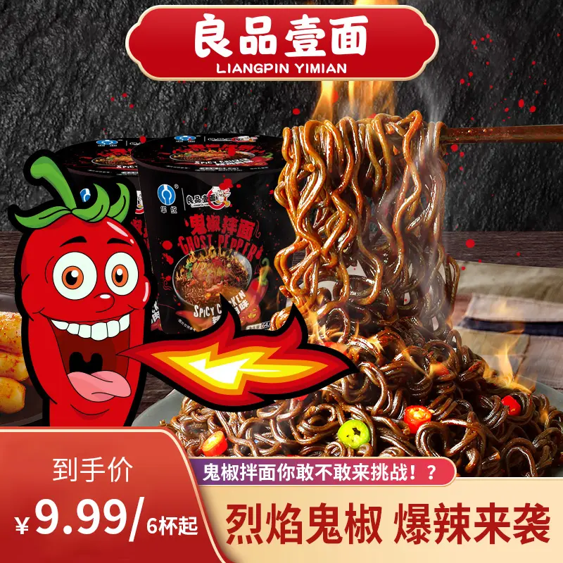 良品壹面鬼椒拌面变态辣火鸡面