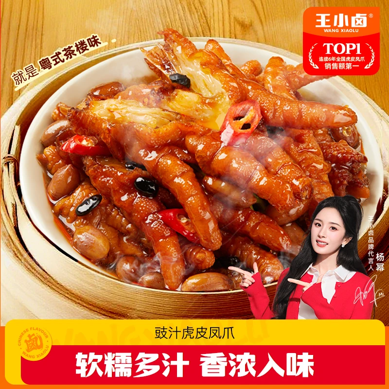 王小卤广式豉汁虎皮凤爪300g/袋